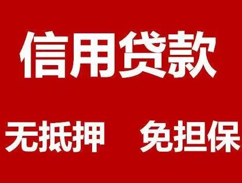 昆明需要一些钱如何稳稳的个人借钱？昆明个人信贷的利息是多少？